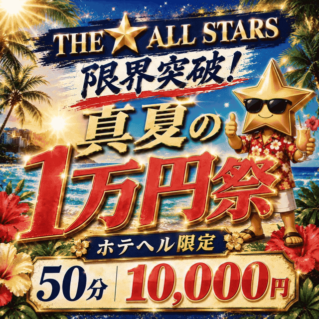 THE☆ALL STARSバナー3