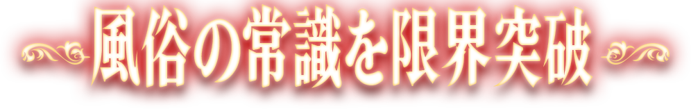 全ジャンルのスター達が集まる店