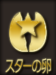 THE☆ALL STARSのスターの卵
